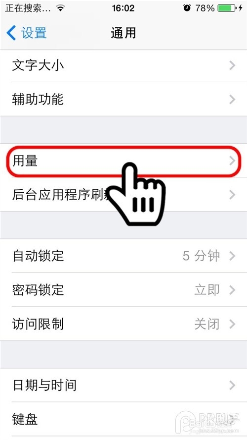 iPhone ios7系统怎么打开电池百分比