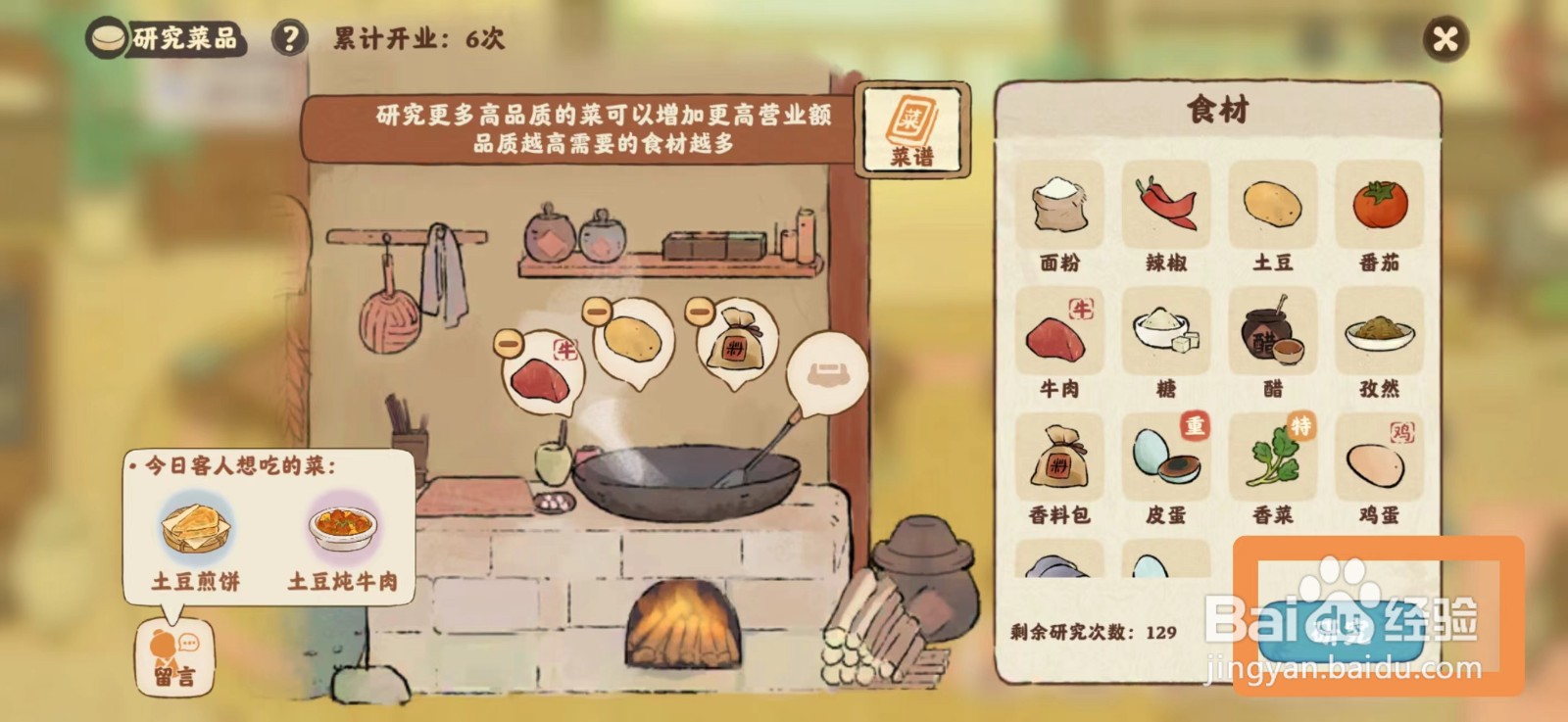 桃源深处有人家食来运转土豆炖牛肉菜谱如何研究