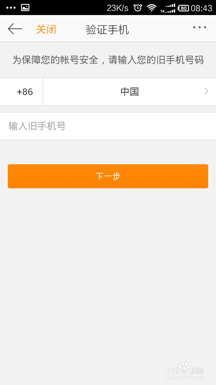 新浪微博如何进行安全设置