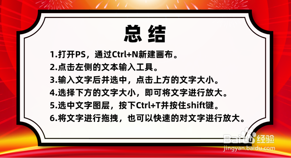 怎样用ps放大字体