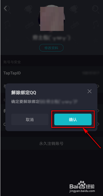 Taptap如何解除绑定QQ?