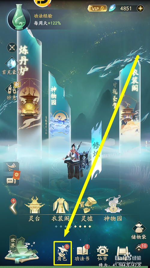 凡人修仙传人界篇怎么查看角色性格总加成属性