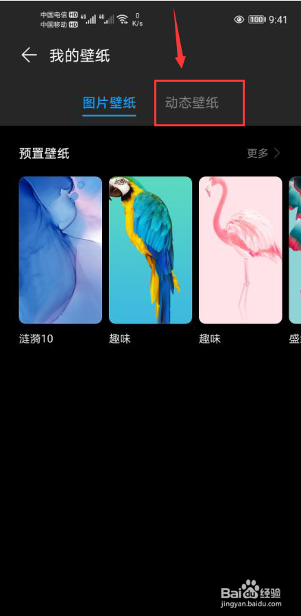 华为锁屏动态壁纸怎么设置