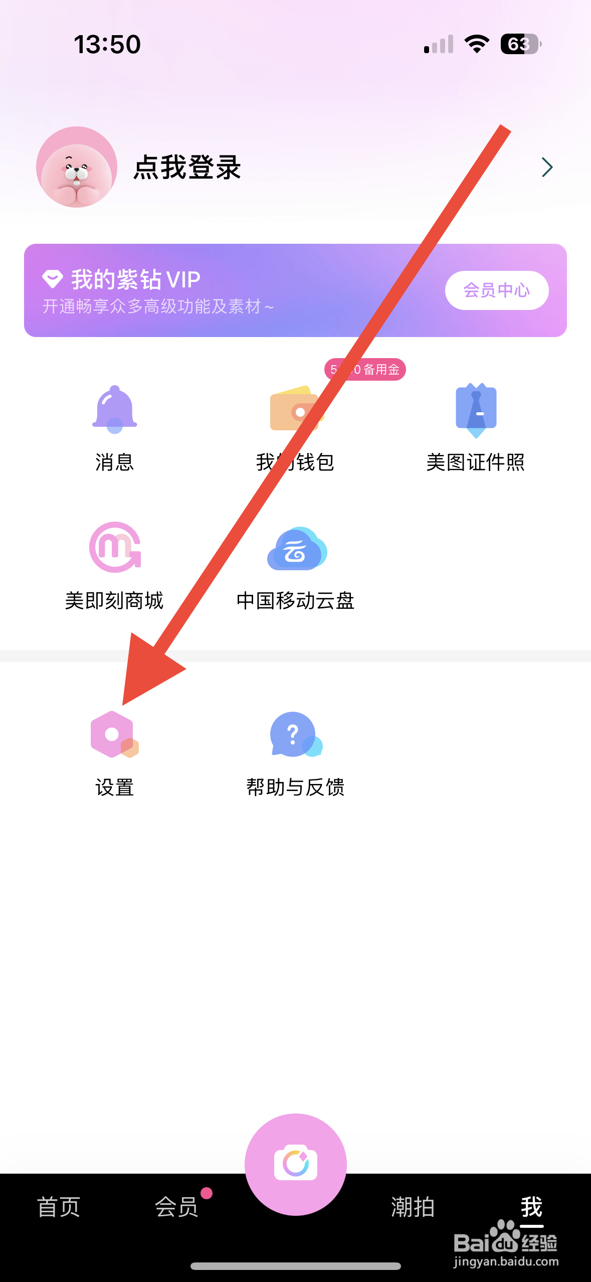 美颜相机APP如何开启消息通知