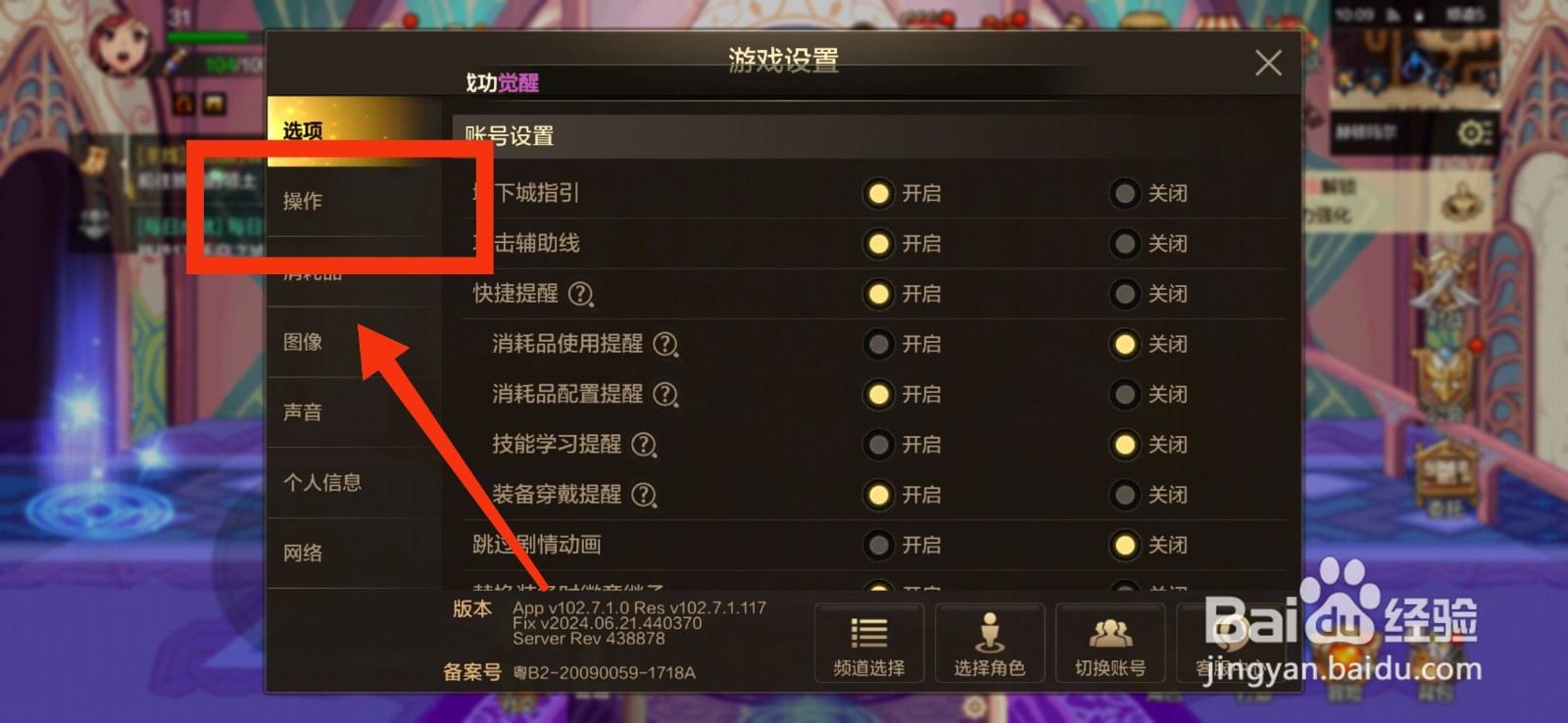 DNF手游如何设置摇杆方向