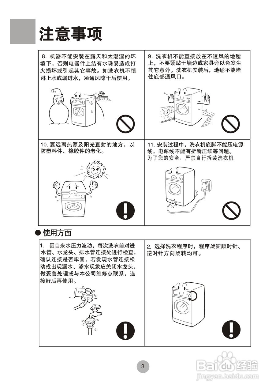 海尔XQG50-D909洗衣机使用说明书:[1]