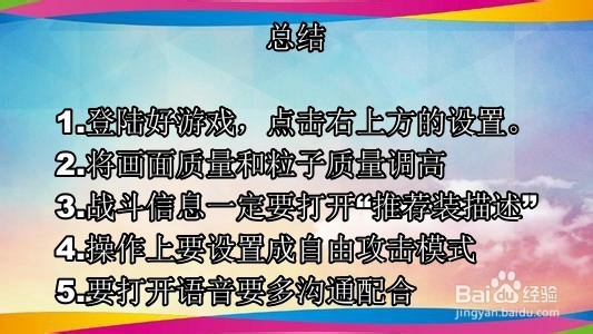 王者荣耀设置怎么设置好