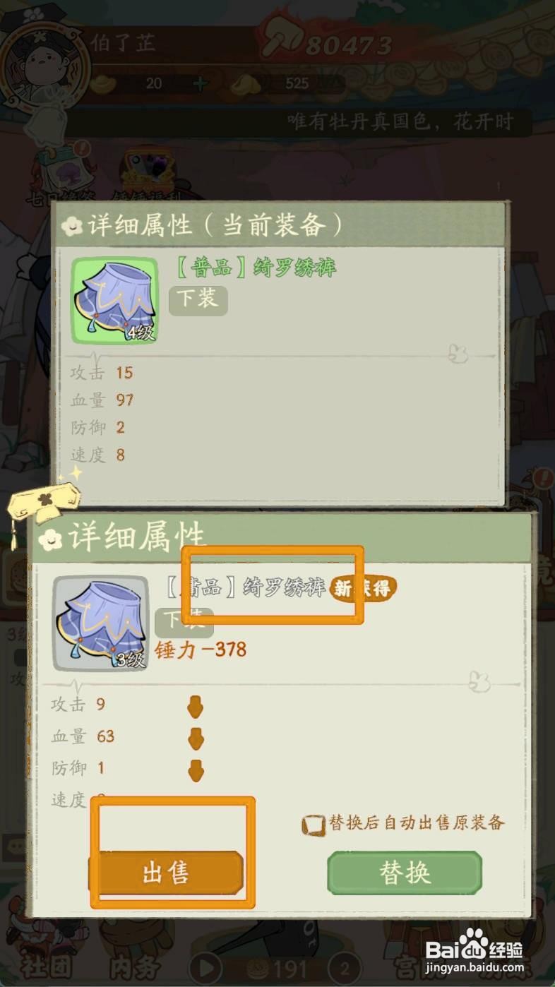 叫我大掌柜如何出售绮罗绣裤
