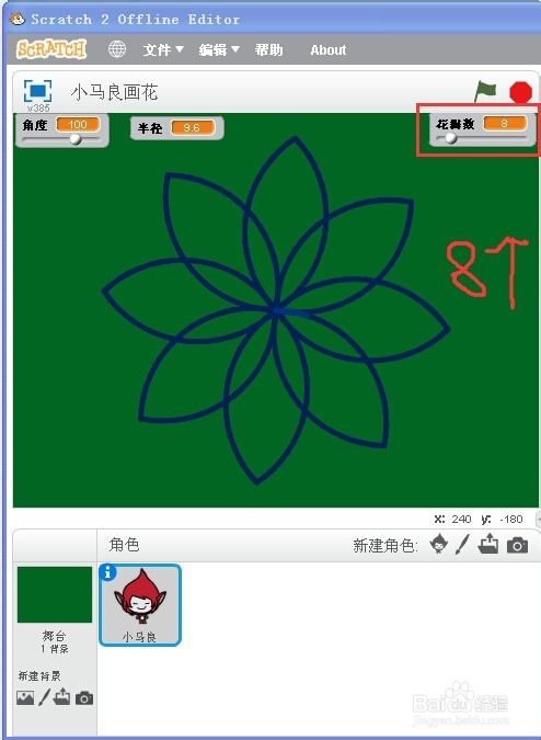 怎样用Scratch2.0画花?