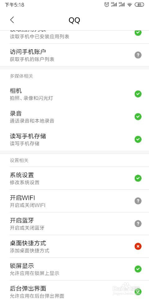 oppoa37m怎麼設置qq語音權限