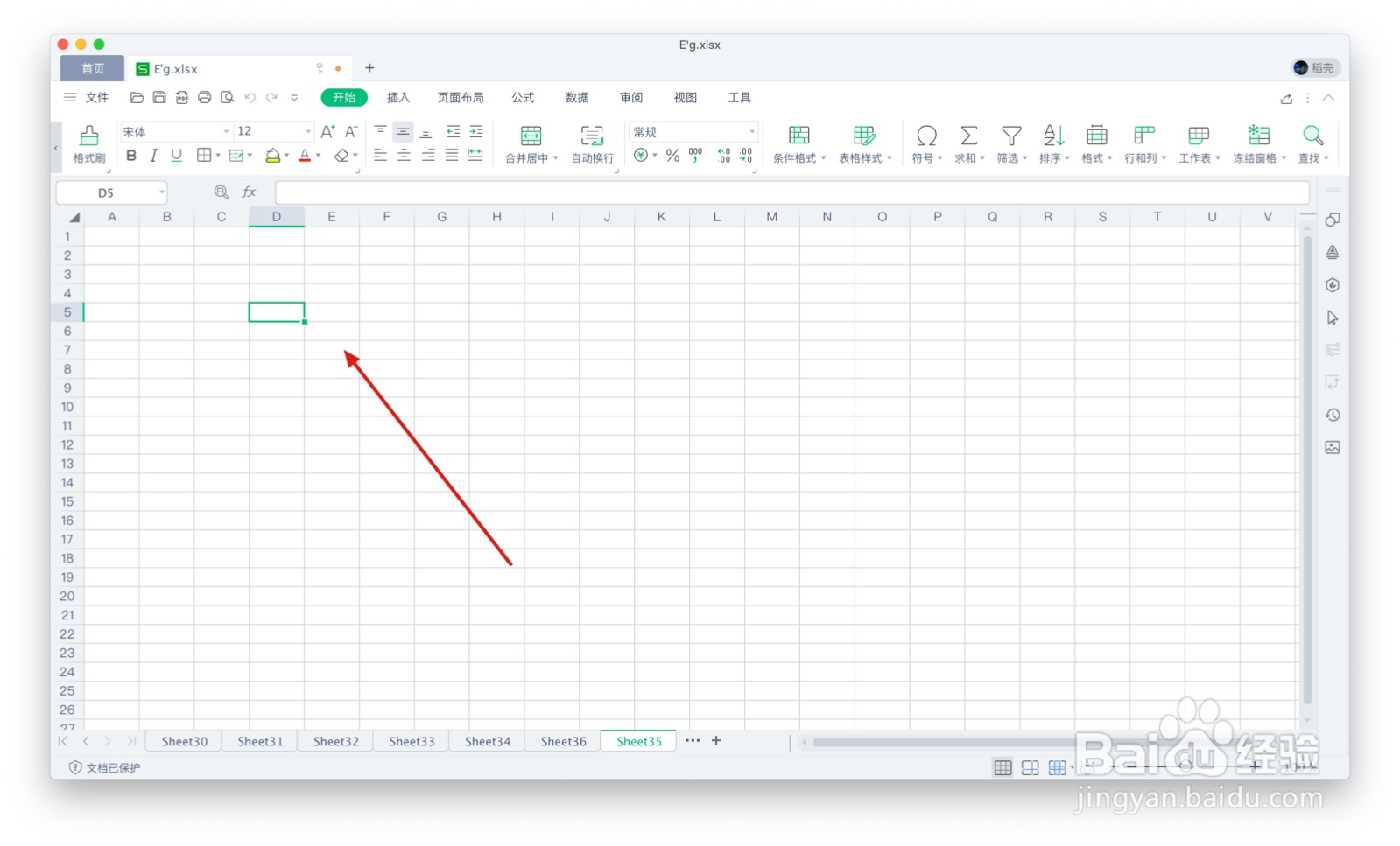 WPS表格如何设置聚光灯效果