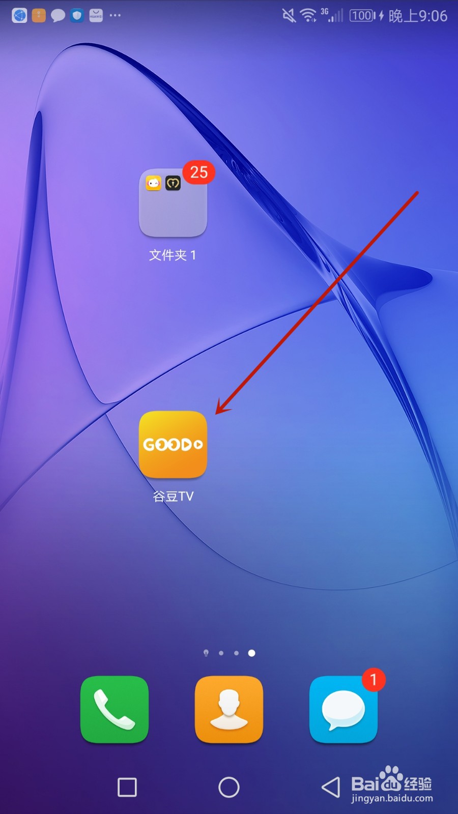 怎么允许谷豆TV使用手机移动网络下载视频