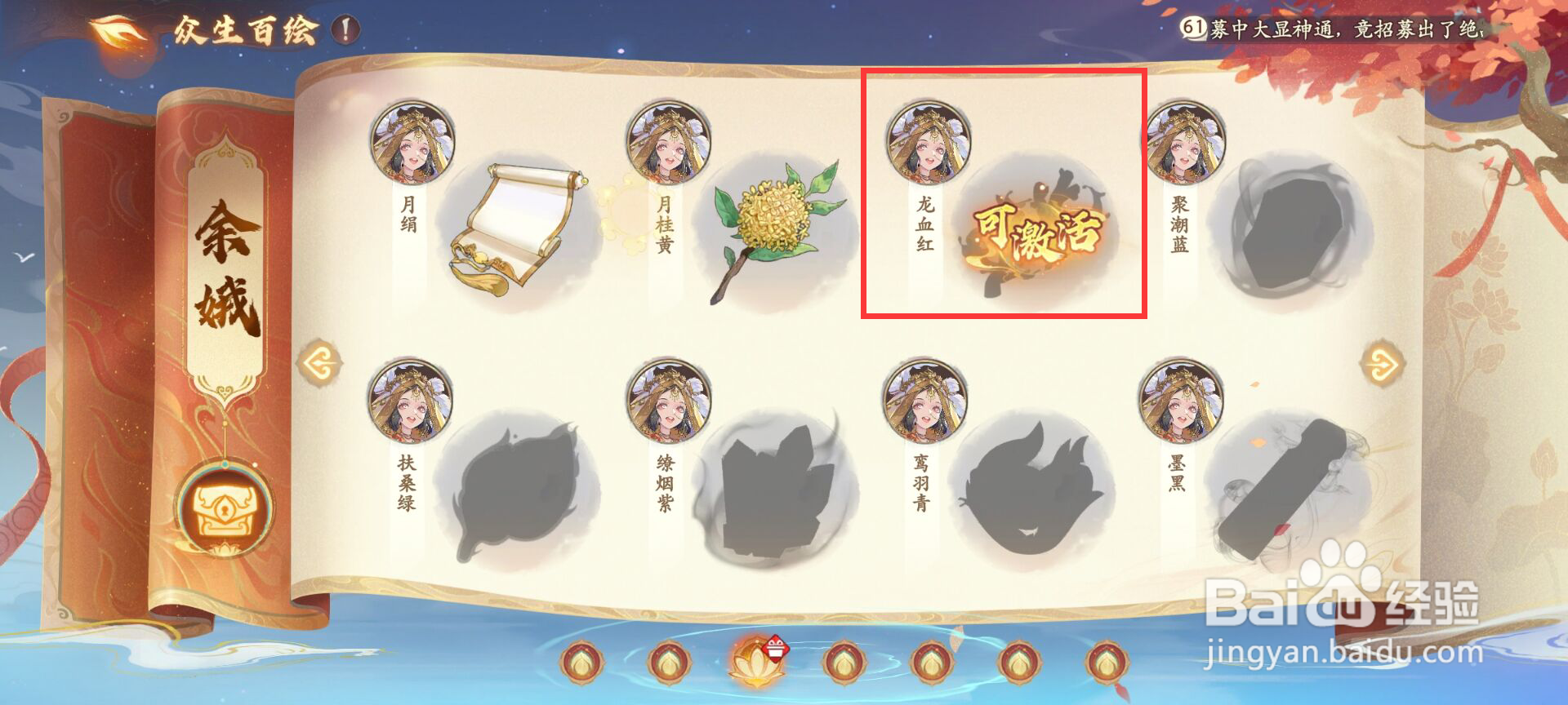 西游笔绘西行怎么激活龙血红