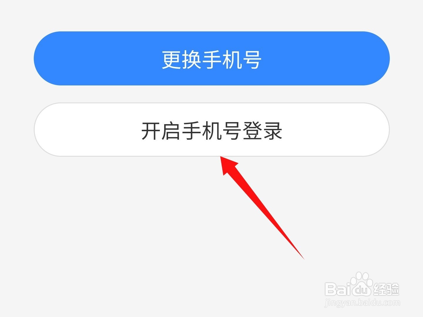 百度网盘手机号登录功能怎样开启？