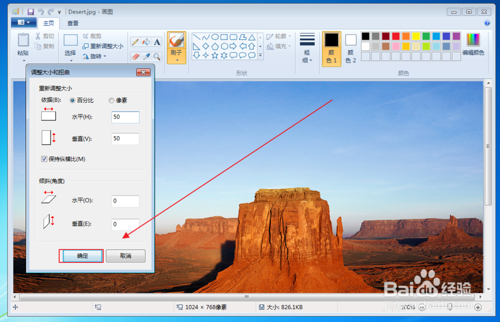 如何修改图片大小