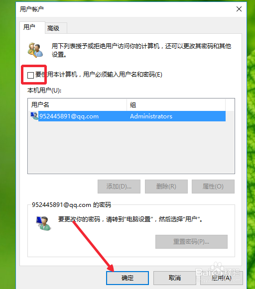 win10系统怎么关闭开机密码