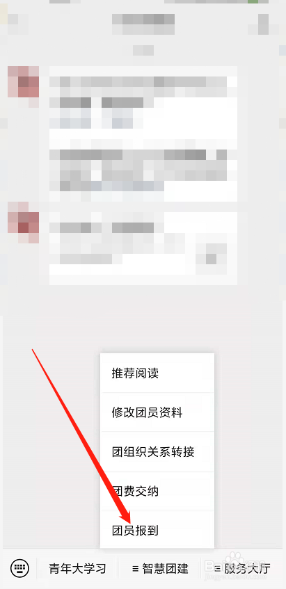 智慧团建怎么看自己是否注册