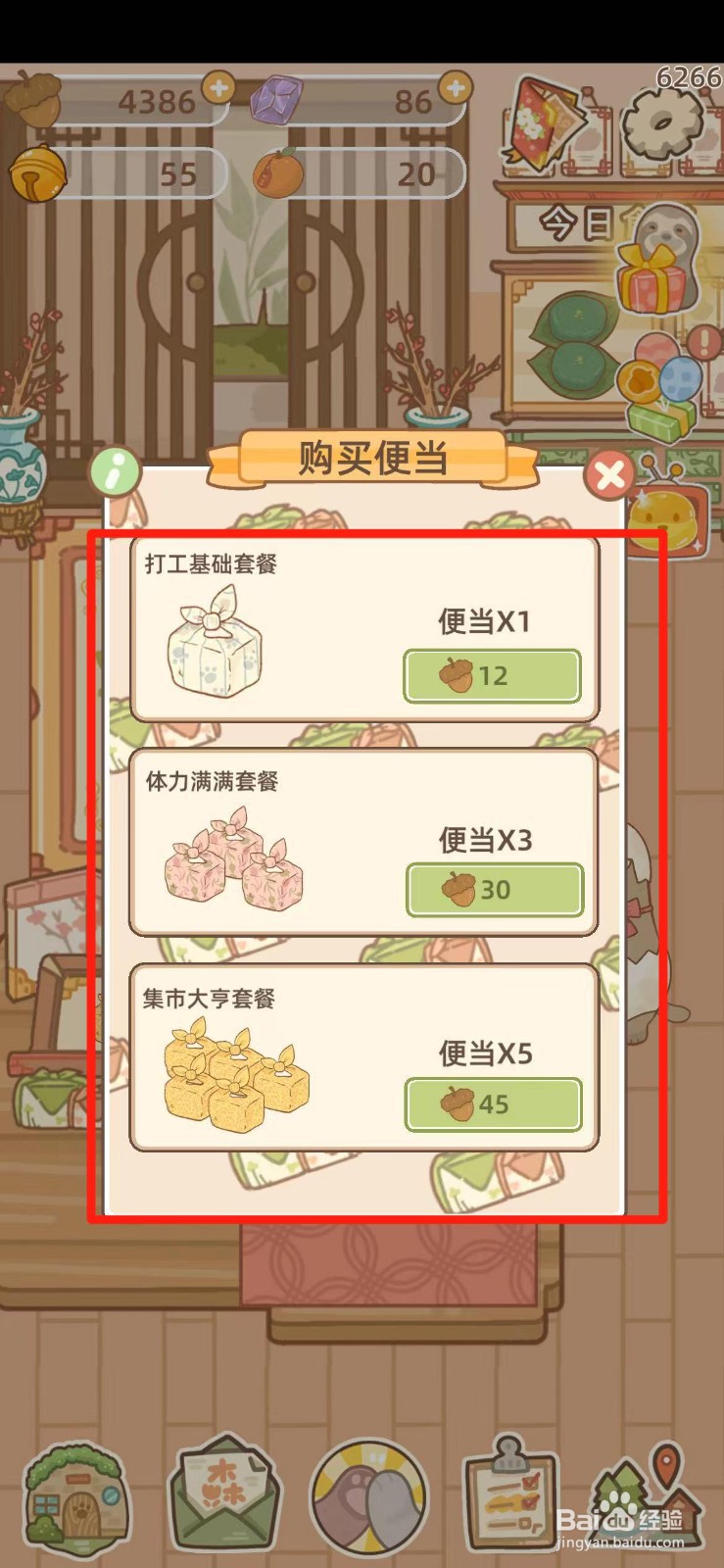 鼹鼠同行之森林之家如何购买便当