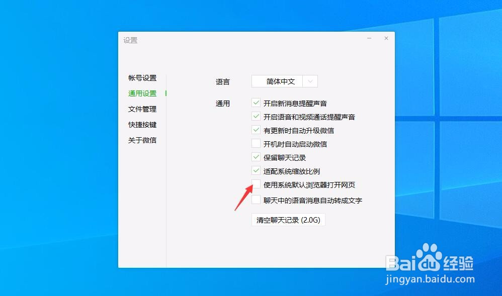 电脑微信网页链接怎样使用默认浏览器打开？