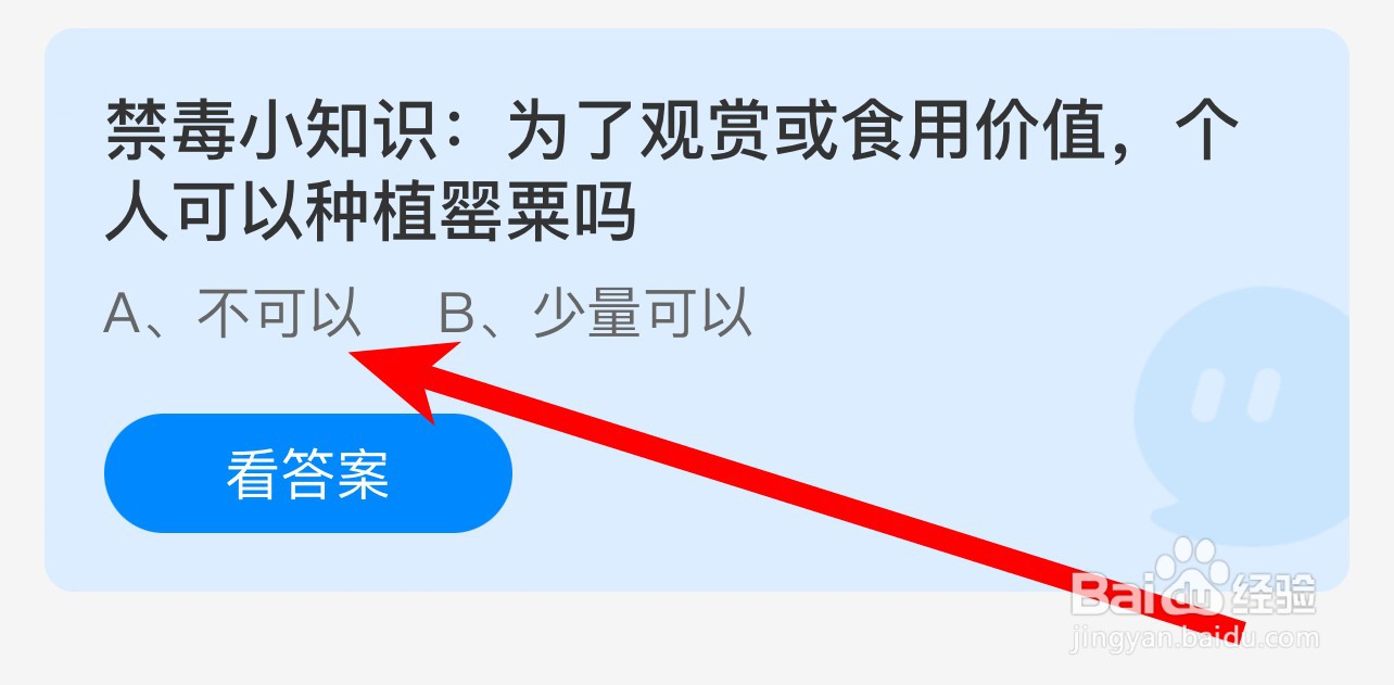 蚂蚁庄园2024年6月26日个人可以种植罂粟吗？