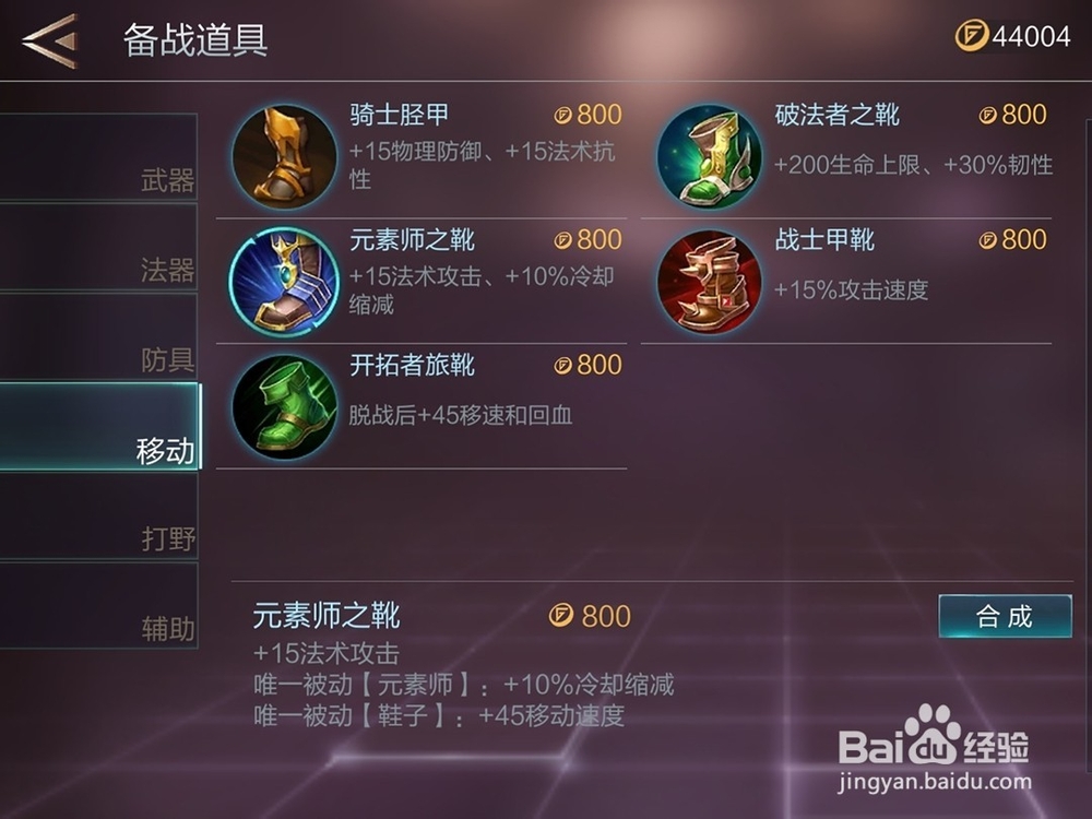 腾讯游戏warsong英雄海伦装备怎么出