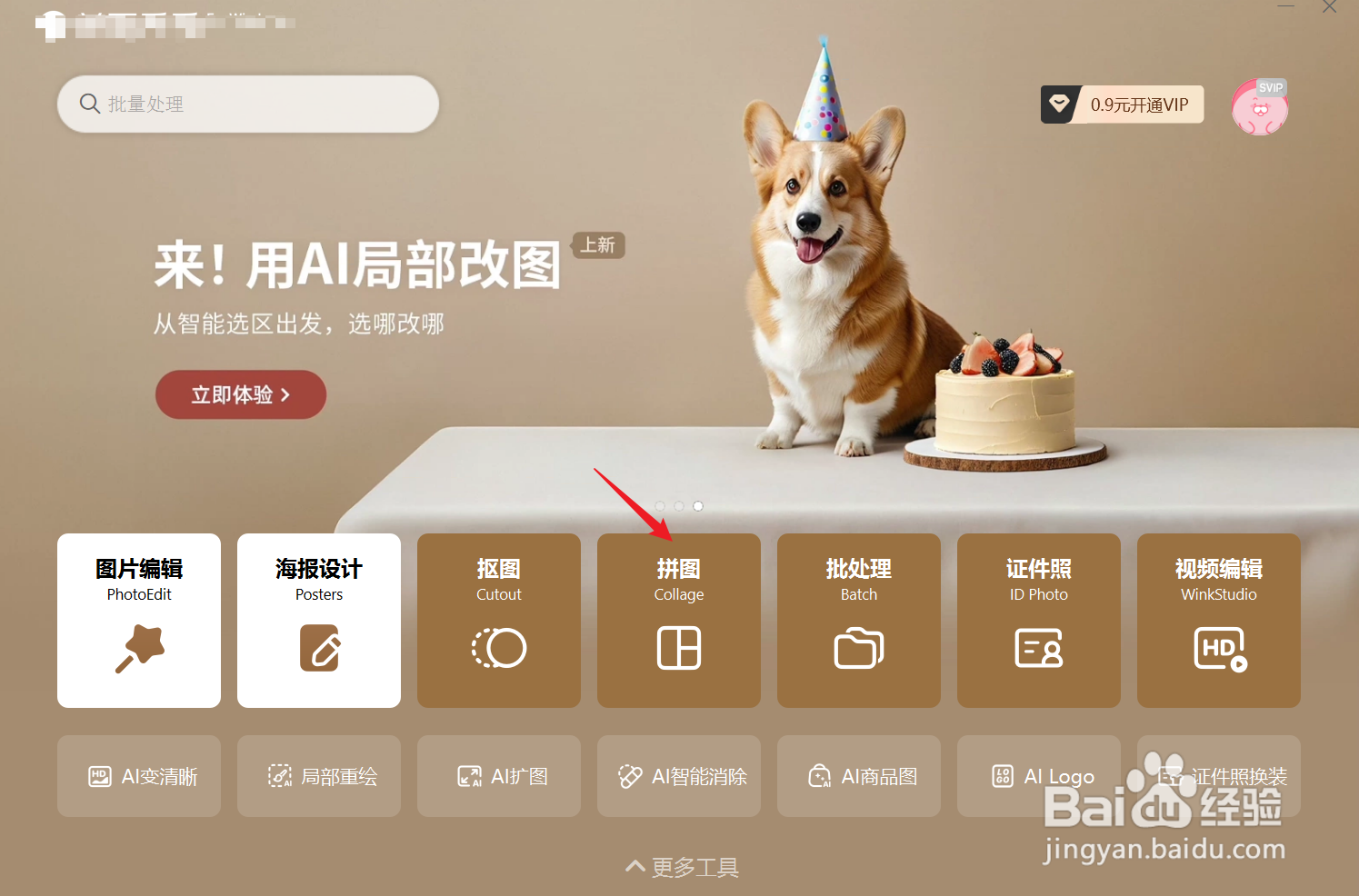 在哪里把多张照片合成一张图片