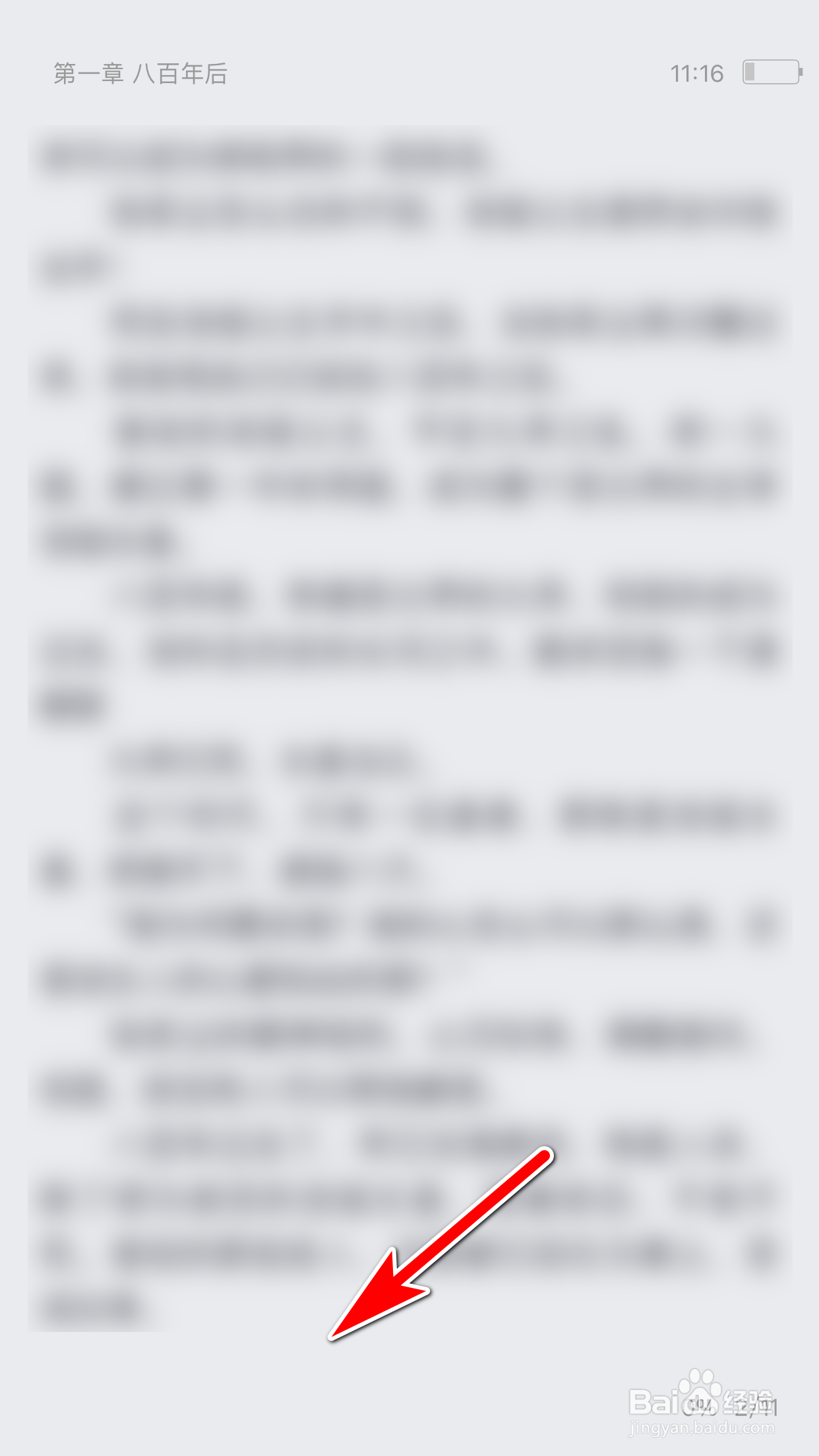 饭团阅读怎么调节小说阅读界面的亮度