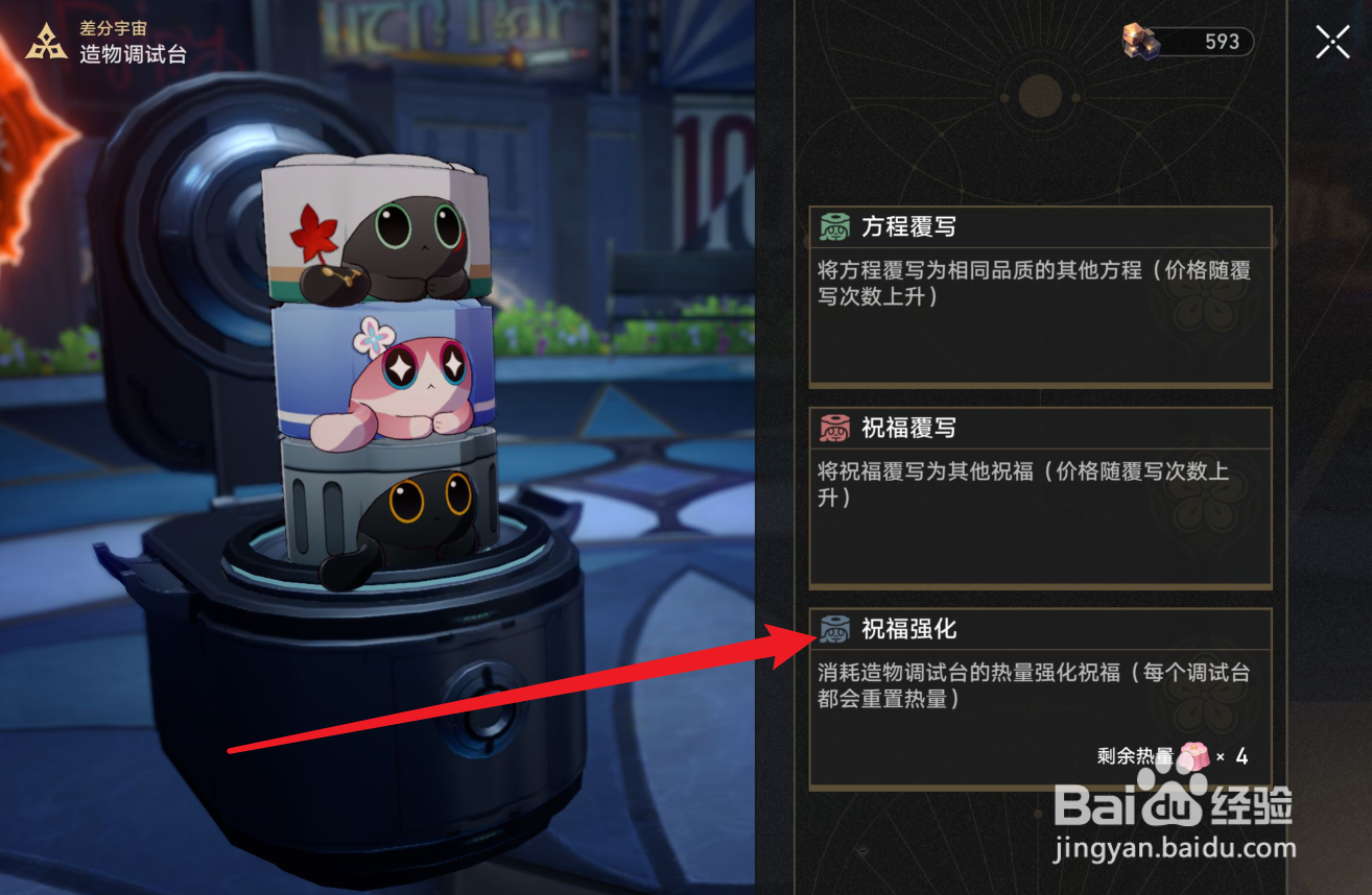 崩坏星穹铁道差分宇宙怎么强化祝福