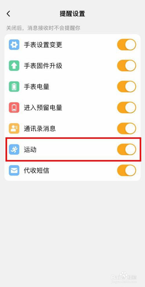 小天才怎么快速关闭运动提醒