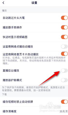 腾讯视频怎么关闭直播后台播放