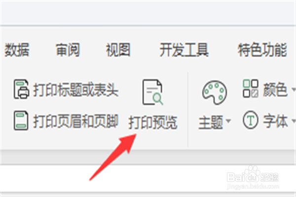 在excel表格中，如何打印指定区域