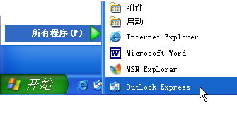 怎样设置Outlook Express