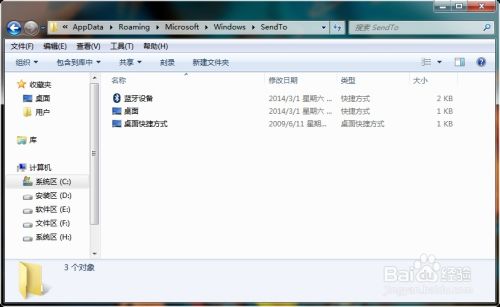 win7或win8右键发送到修改方法