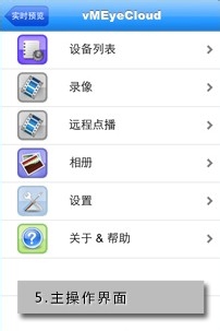 高清网络摄像机苹果手机远程监控怎么设置和查看