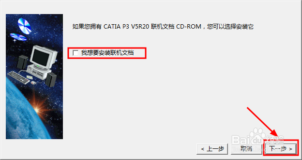 怎么安装CAT_P3_V5R20_X86，安装图解教程