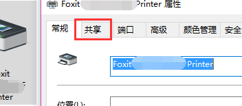 怎样设置打印机共享