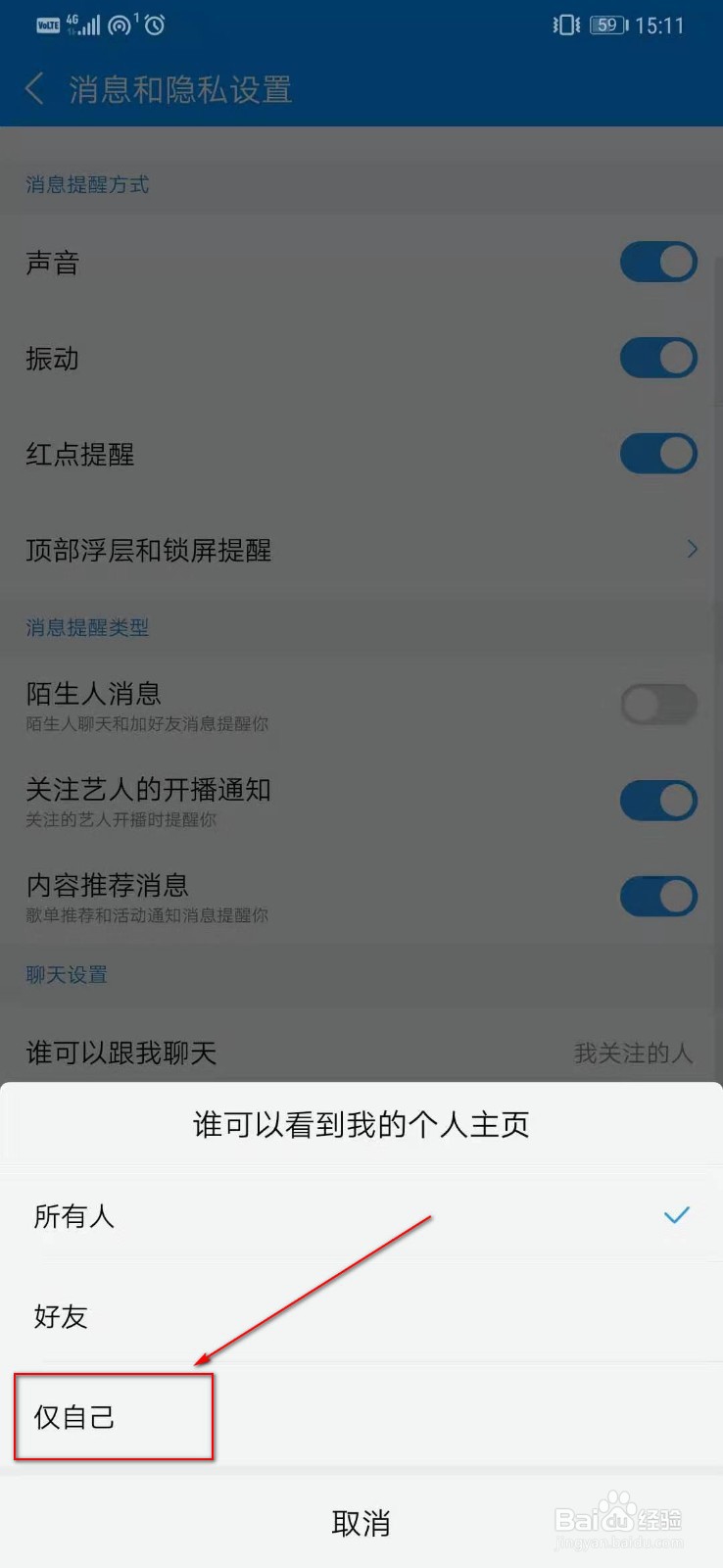 酷狗音乐如何设置仅自己看到个人主页