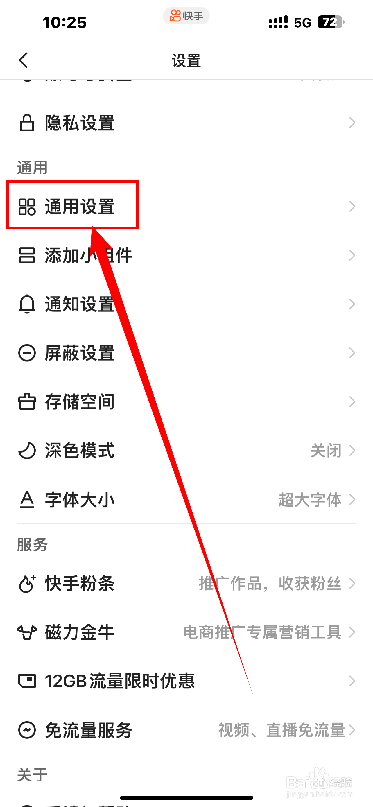 《快手》怎么开启快手时默认静音？