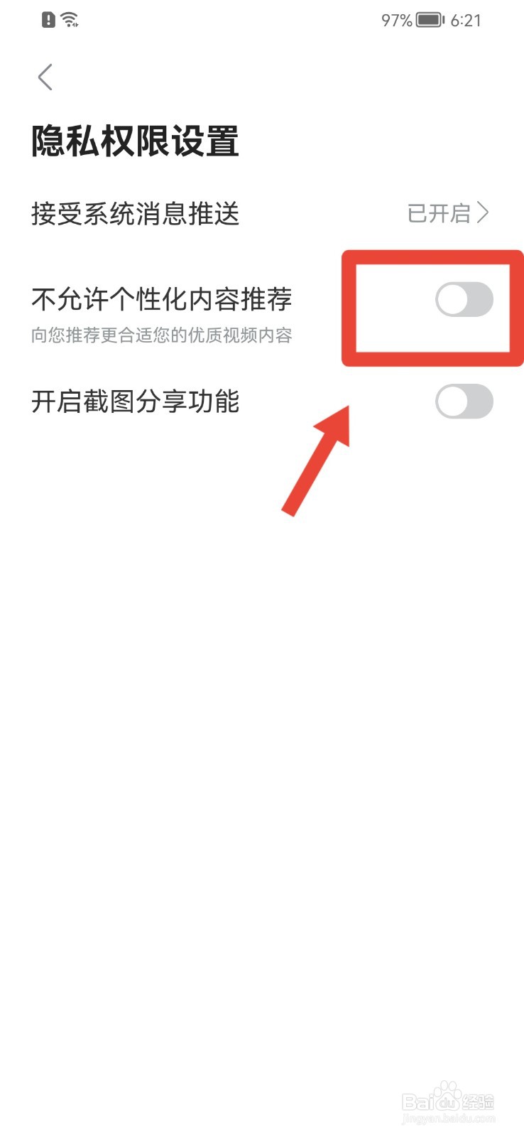 人人视频怎样不允许个性化内容推荐