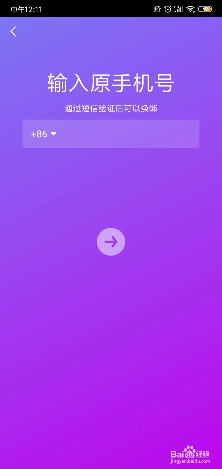 抖音怎么解绑原先手机号?