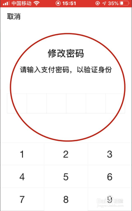 怎么更改微信支付密码？