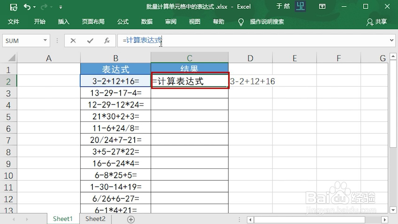 Excel 2016怎么批量计算带等号的表达式