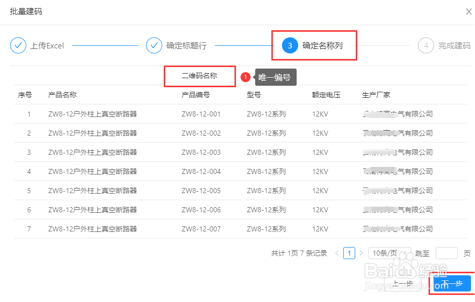 产品二维码标识牌如何制作？