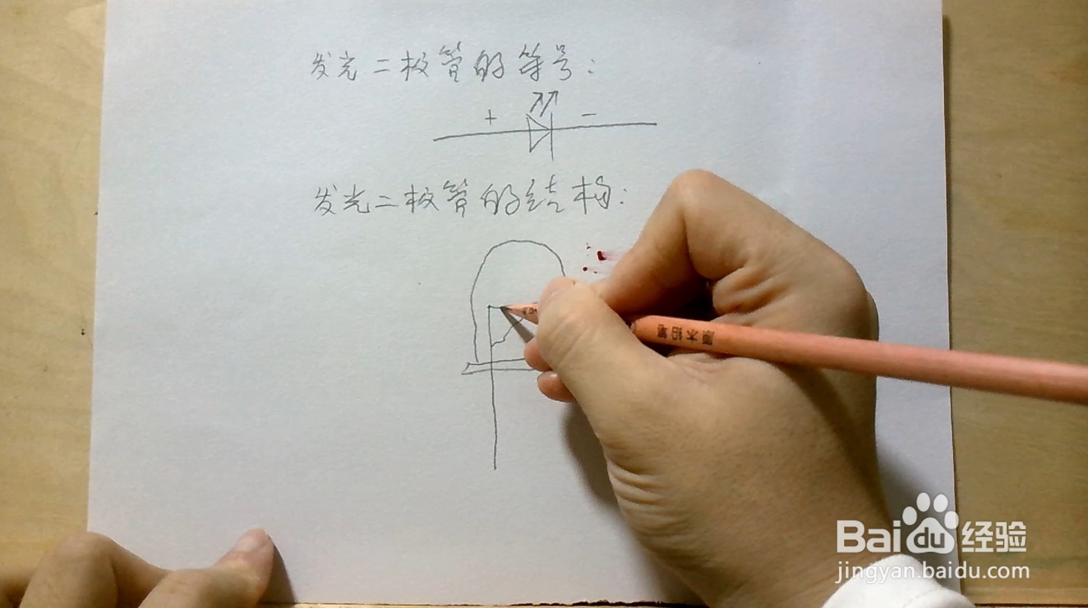 发光二极管怎么画