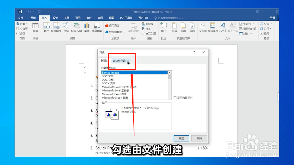 如何在Word文档中插入PDF文档？