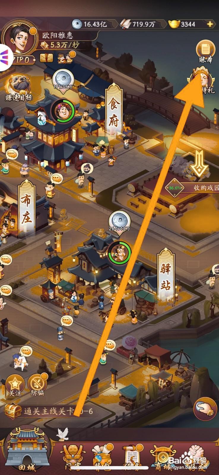 我是大东家手游如何去升级伙计