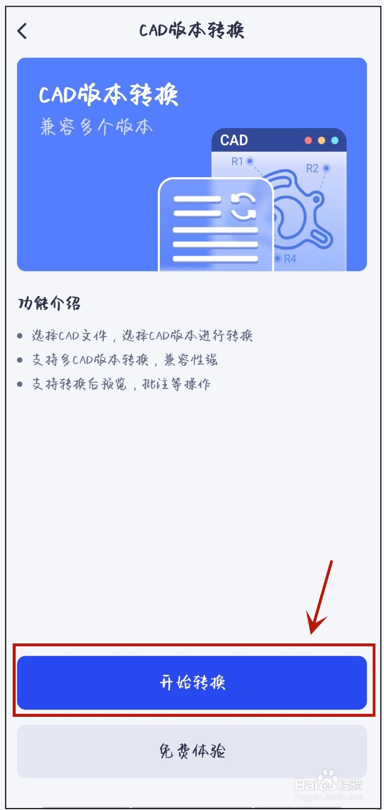 cad怎么转换低版本的图