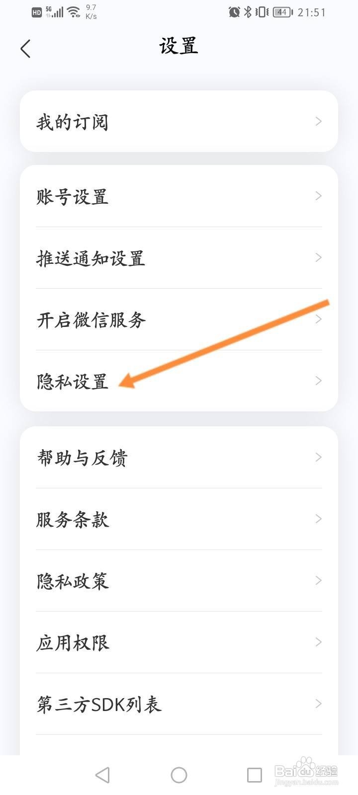 看准软件怎么关闭接收个性化服务功能