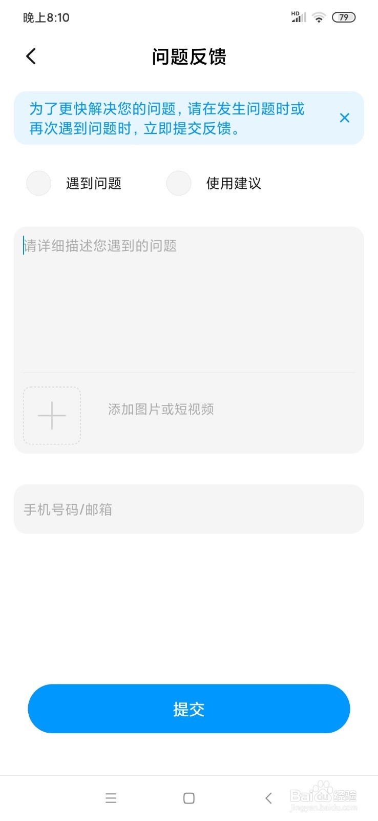 小米画报怎么问题反馈