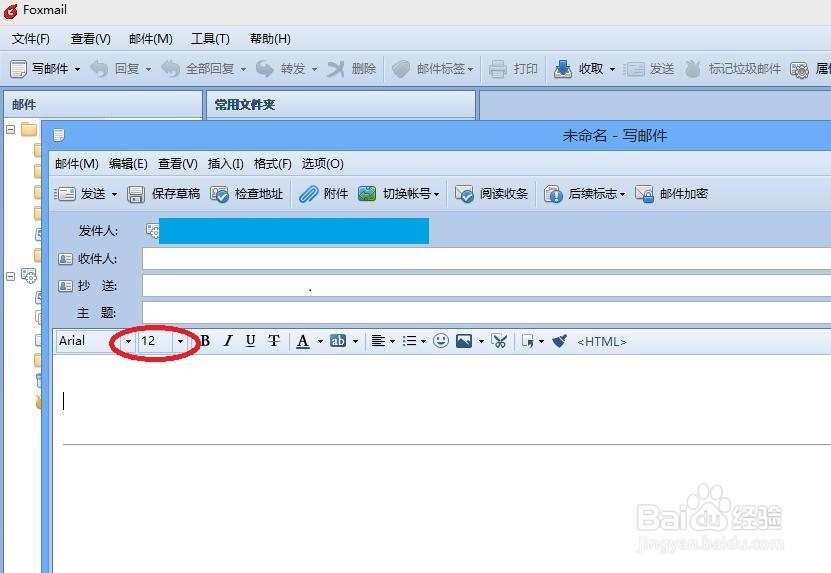Foxmail7(build092)写信默认字体更改调整设置
